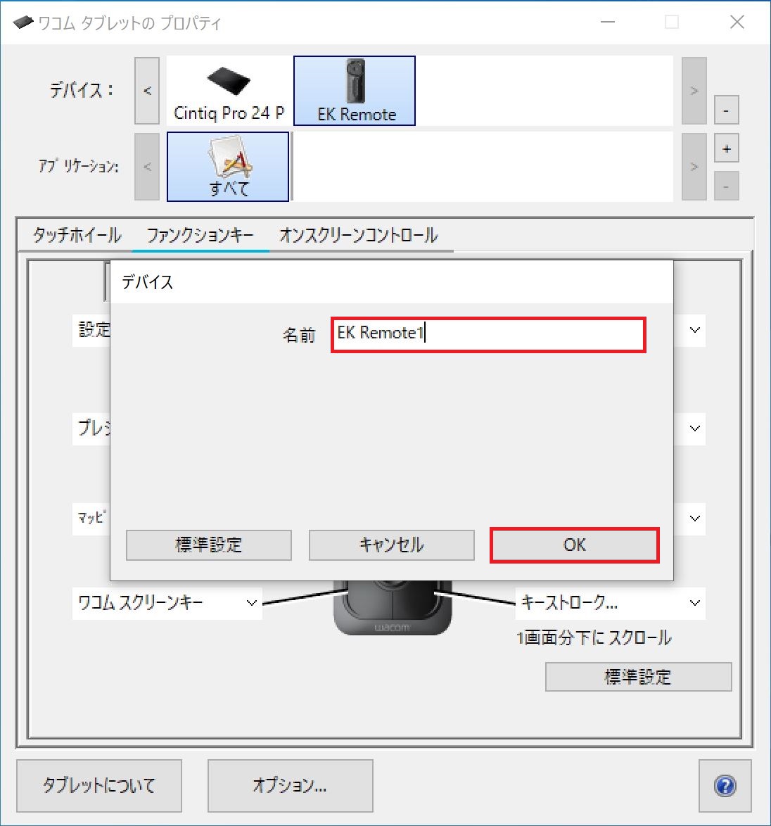 ExpressKey Remoteのペアリング方法と複数台登録するには – Wacom